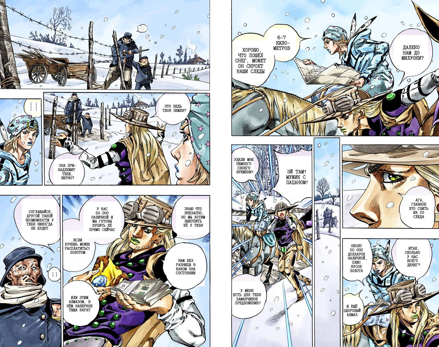 Манга Невероятные Приключения ДжоДжо Часть 7: Steel Ball Run (Цветная версия) - Глава 46 Страница 5