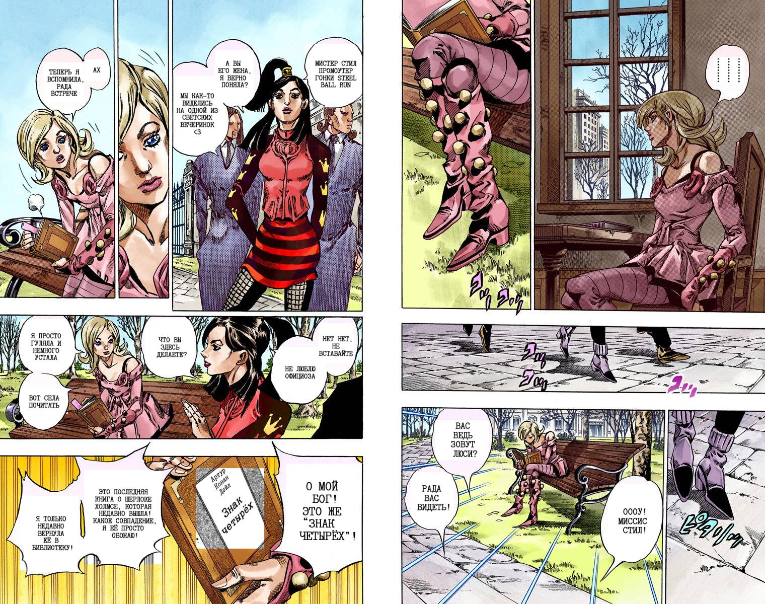 Манга Невероятные Приключения ДжоДжо Часть 7: Steel Ball Run (Цветная версия) - Глава 46 Страница 90