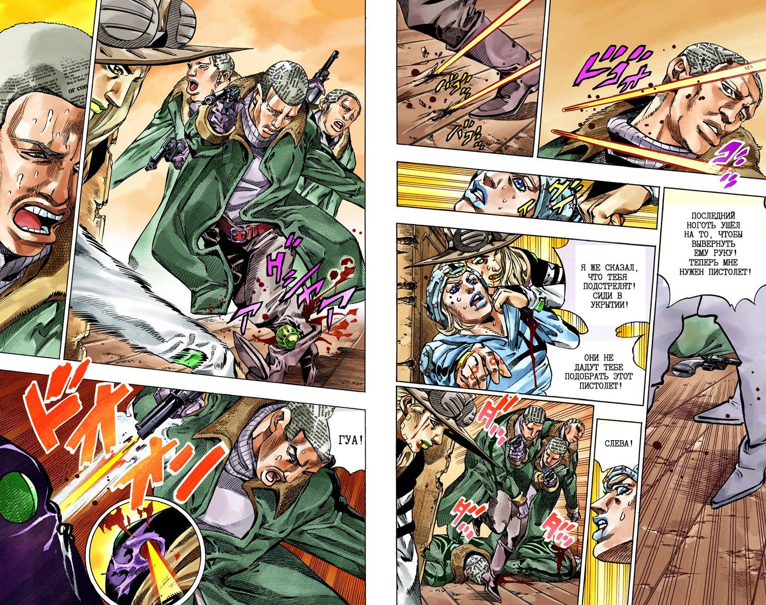 Манга Невероятные Приключения ДжоДжо Часть 7: Steel Ball Run (Цветная версия) - Глава 46 Страница 52