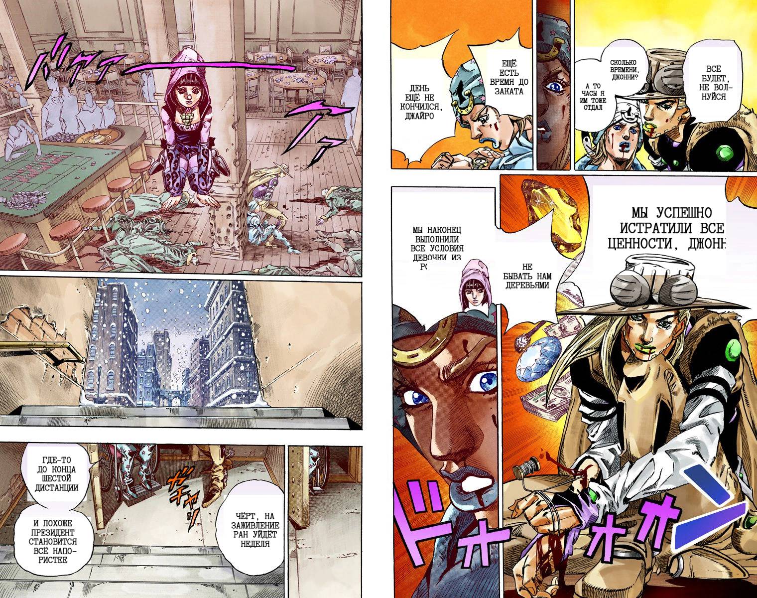 Манга Невероятные Приключения ДжоДжо Часть 7: Steel Ball Run (Цветная версия) - Глава 46 Страница 58