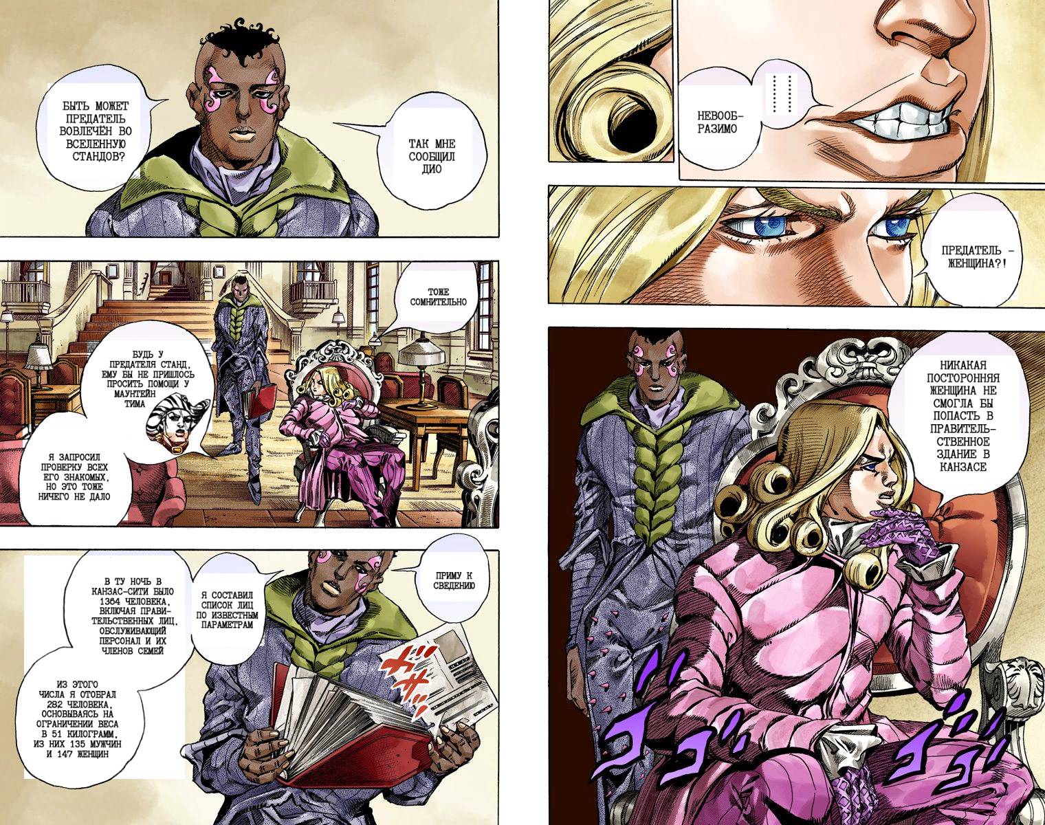 Манга Невероятные Приключения ДжоДжо Часть 7: Steel Ball Run (Цветная версия) - Глава 46 Страница 78