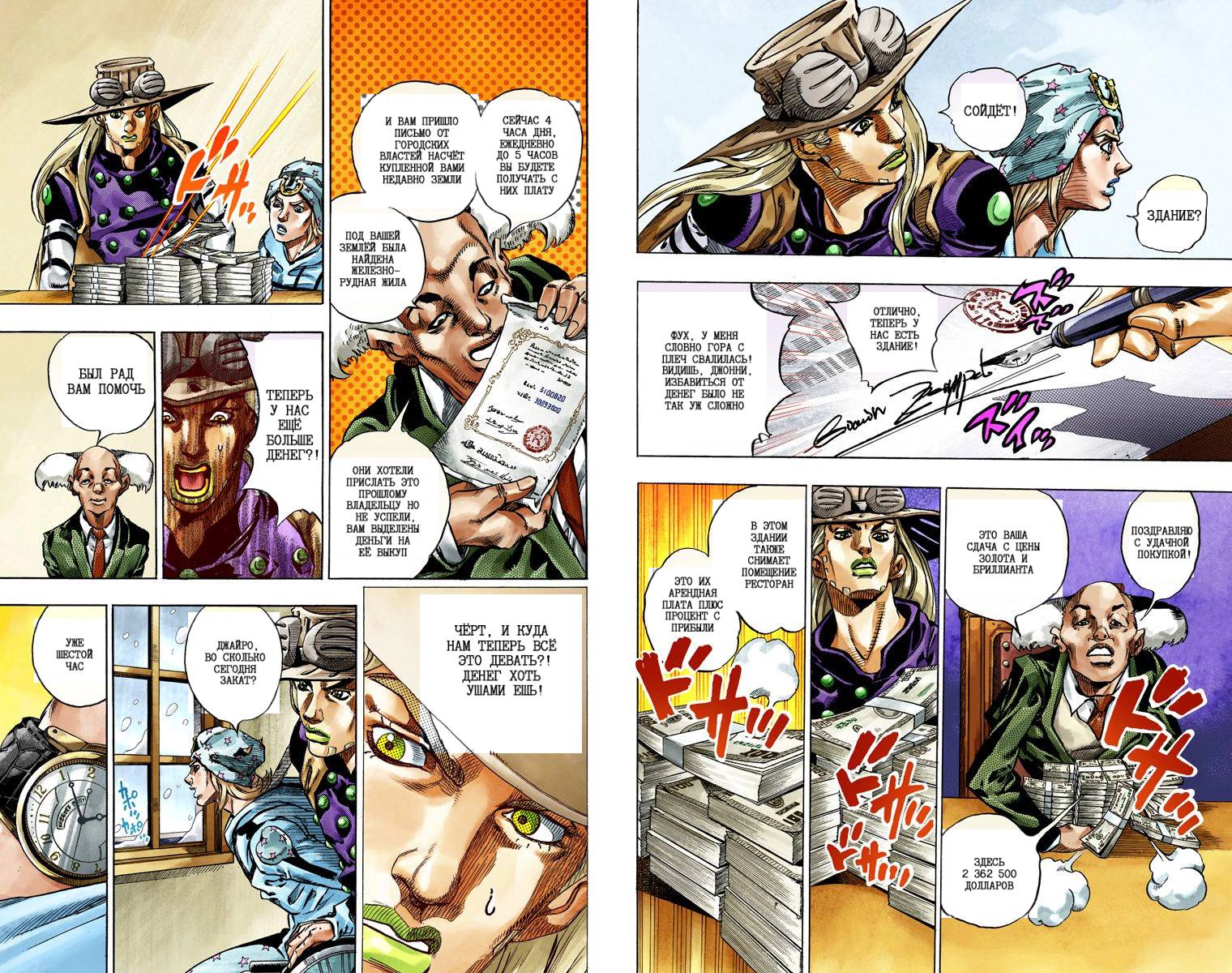 Манга Невероятные Приключения ДжоДжо Часть 7: Steel Ball Run (Цветная версия) - Глава 46 Страница 16