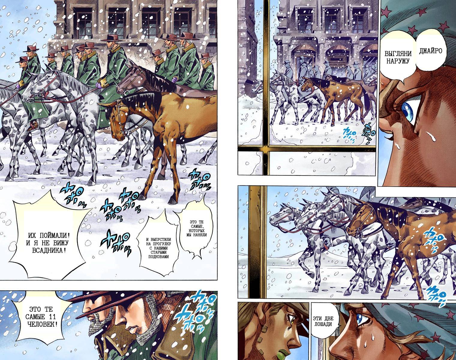 Манга Невероятные Приключения ДжоДжо Часть 7: Steel Ball Run (Цветная версия) - Глава 46 Страница 17