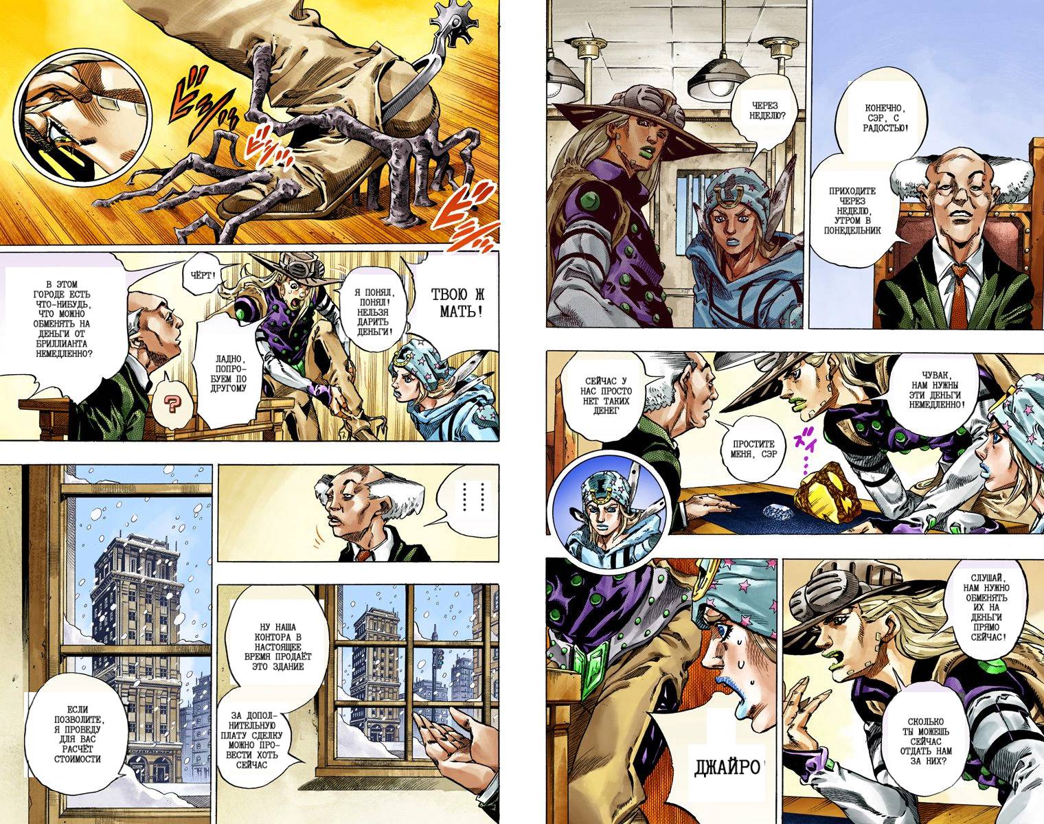 Манга Невероятные Приключения ДжоДжо Часть 7: Steel Ball Run (Цветная версия) - Глава 46 Страница 15