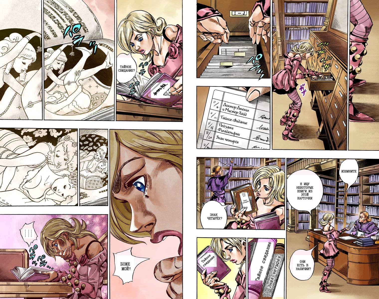 Манга Невероятные Приключения ДжоДжо Часть 7: Steel Ball Run (Цветная версия) - Глава 46 Страница 89