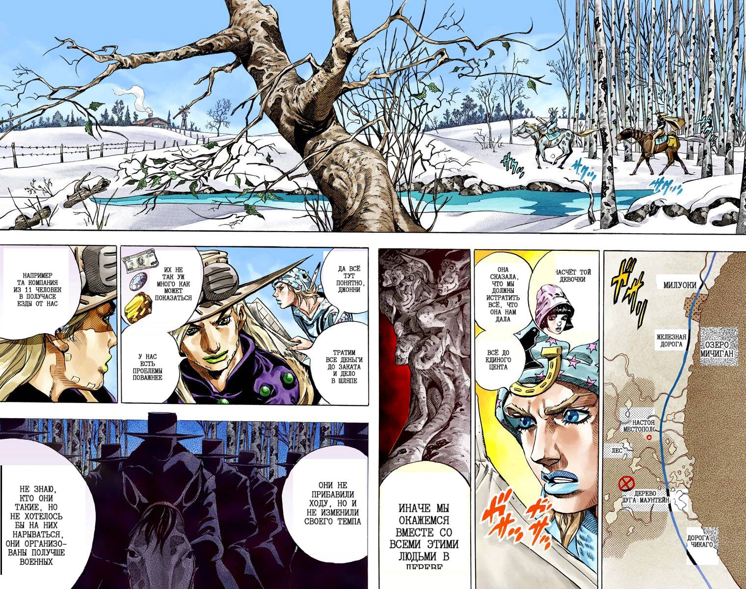 Манга Невероятные Приключения ДжоДжо Часть 7: Steel Ball Run (Цветная версия) - Глава 46 Страница 4