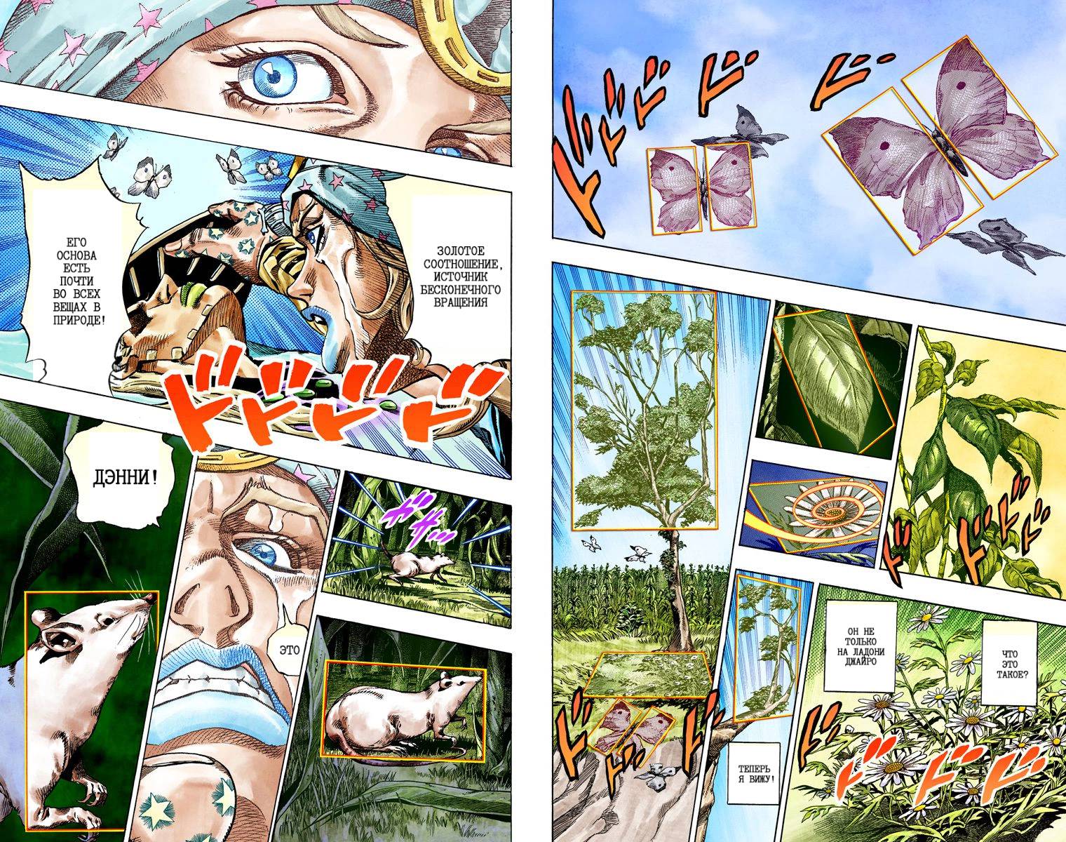 Манга Невероятные Приключения ДжоДжо Часть 7: Steel Ball Run (Цветная версия) - Глава 44 Страница 33