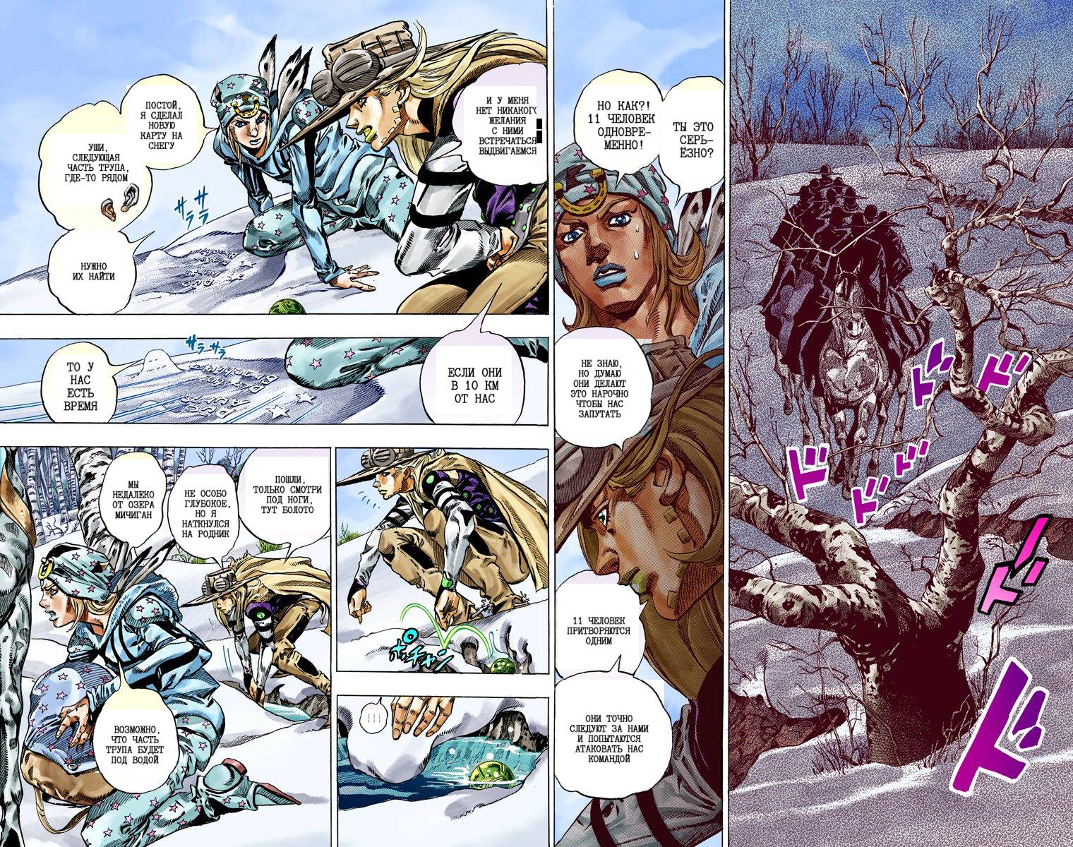 Манга Невероятные Приключения ДжоДжо Часть 7: Steel Ball Run (Цветная версия) - Глава 44 Страница 76