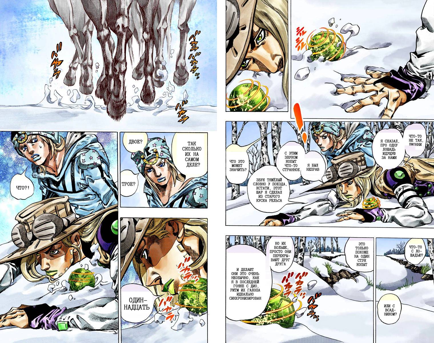 Манга Невероятные Приключения ДжоДжо Часть 7: Steel Ball Run (Цветная версия) - Глава 44 Страница 75