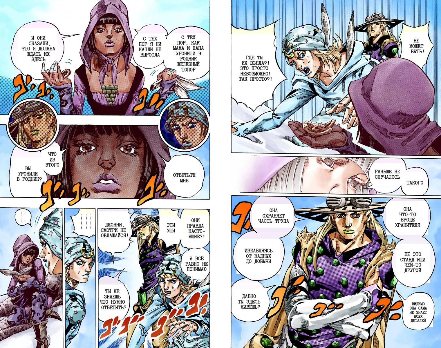 Манга Невероятные Приключения ДжоДжо Часть 7: Steel Ball Run (Цветная версия) - Глава 44 Страница 92