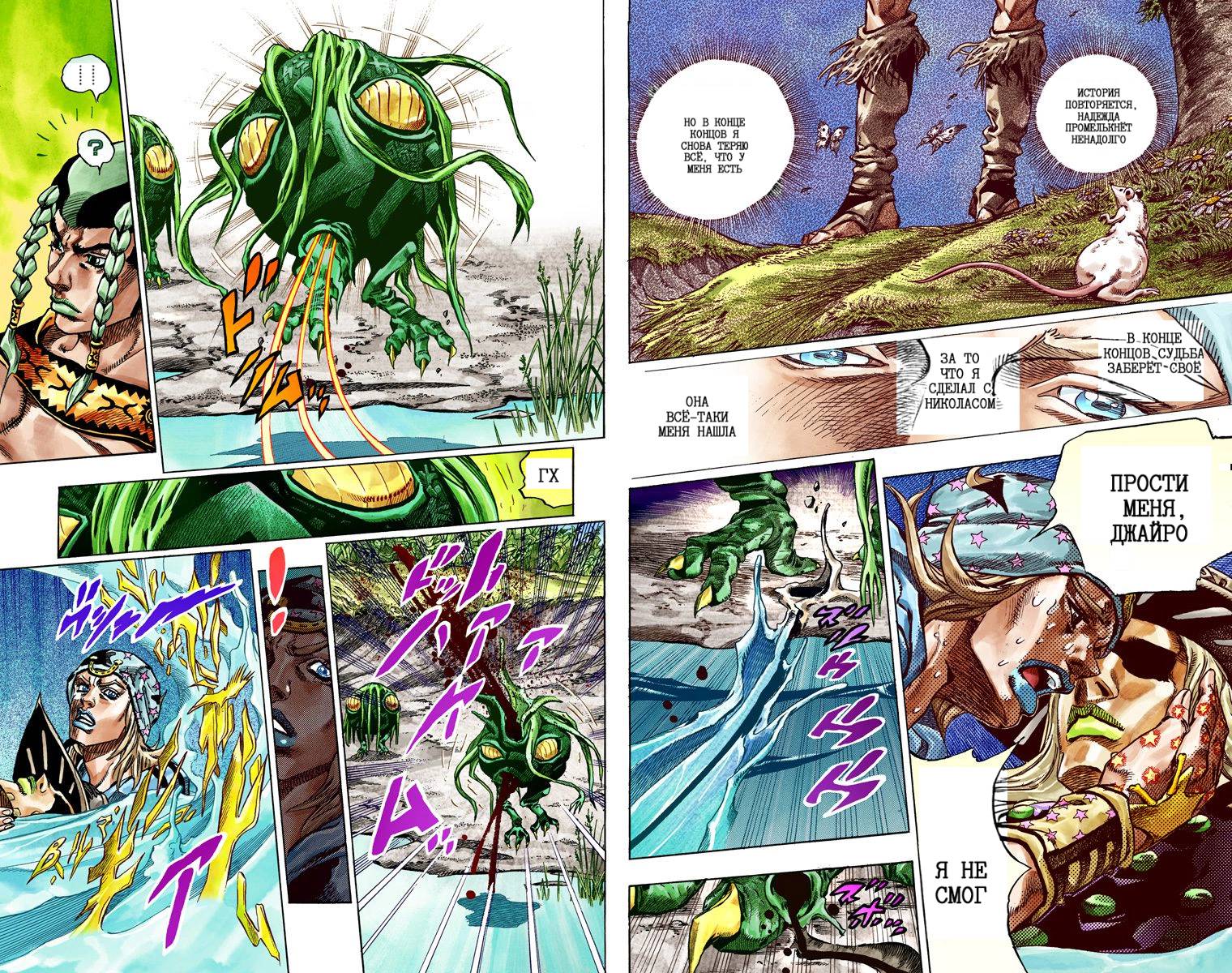 Манга Невероятные Приключения ДжоДжо Часть 7: Steel Ball Run (Цветная версия) - Глава 44 Страница 42
