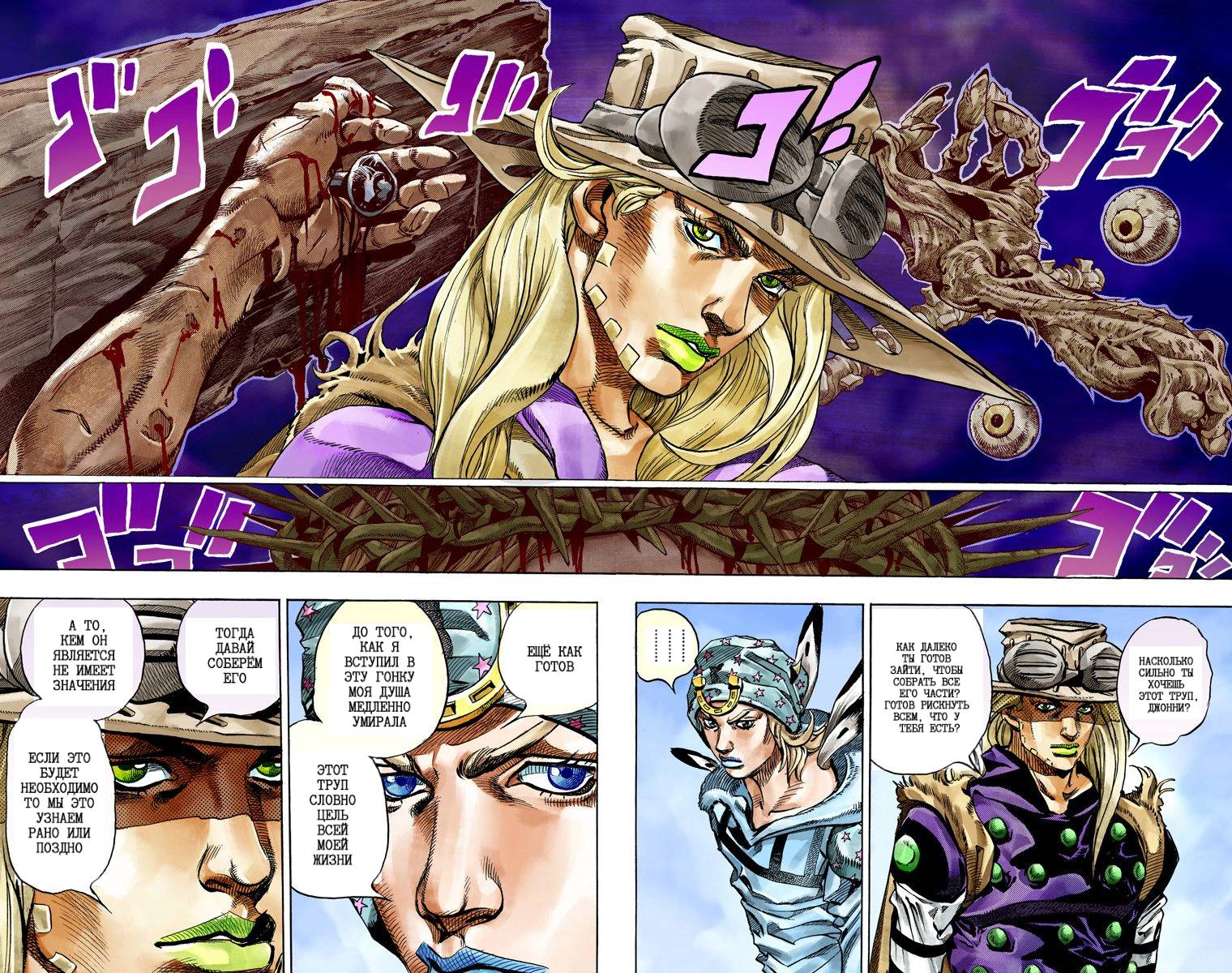 Манга Невероятные Приключения ДжоДжо Часть 7: Steel Ball Run (Цветная версия) - Глава 44 Страница 74