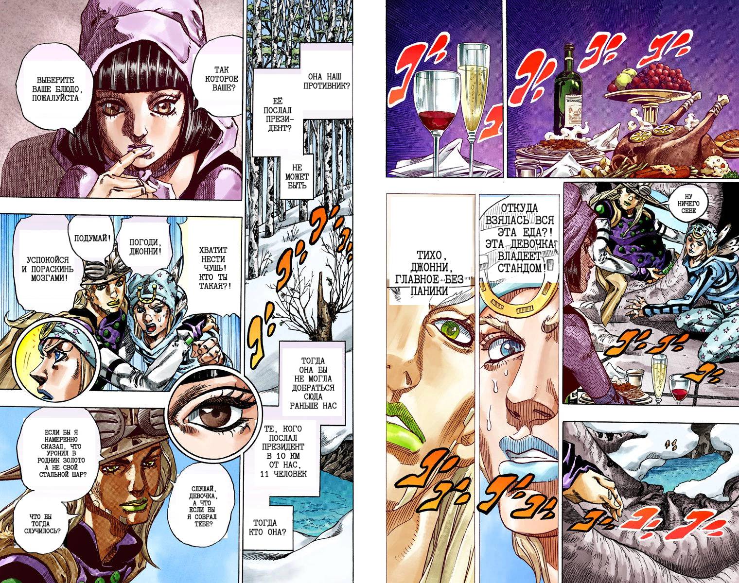 Манга Невероятные Приключения ДжоДжо Часть 7: Steel Ball Run (Цветная версия) - Глава 44 Страница 88