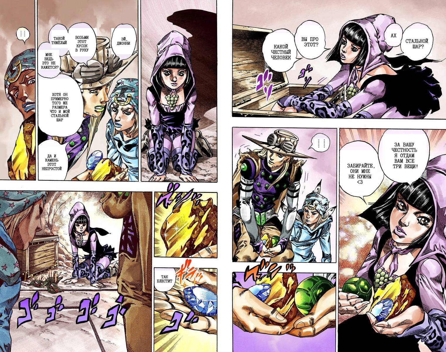 Манга Невероятные Приключения ДжоДжо Часть 7: Steel Ball Run (Цветная версия) - Глава 44 Страница 84