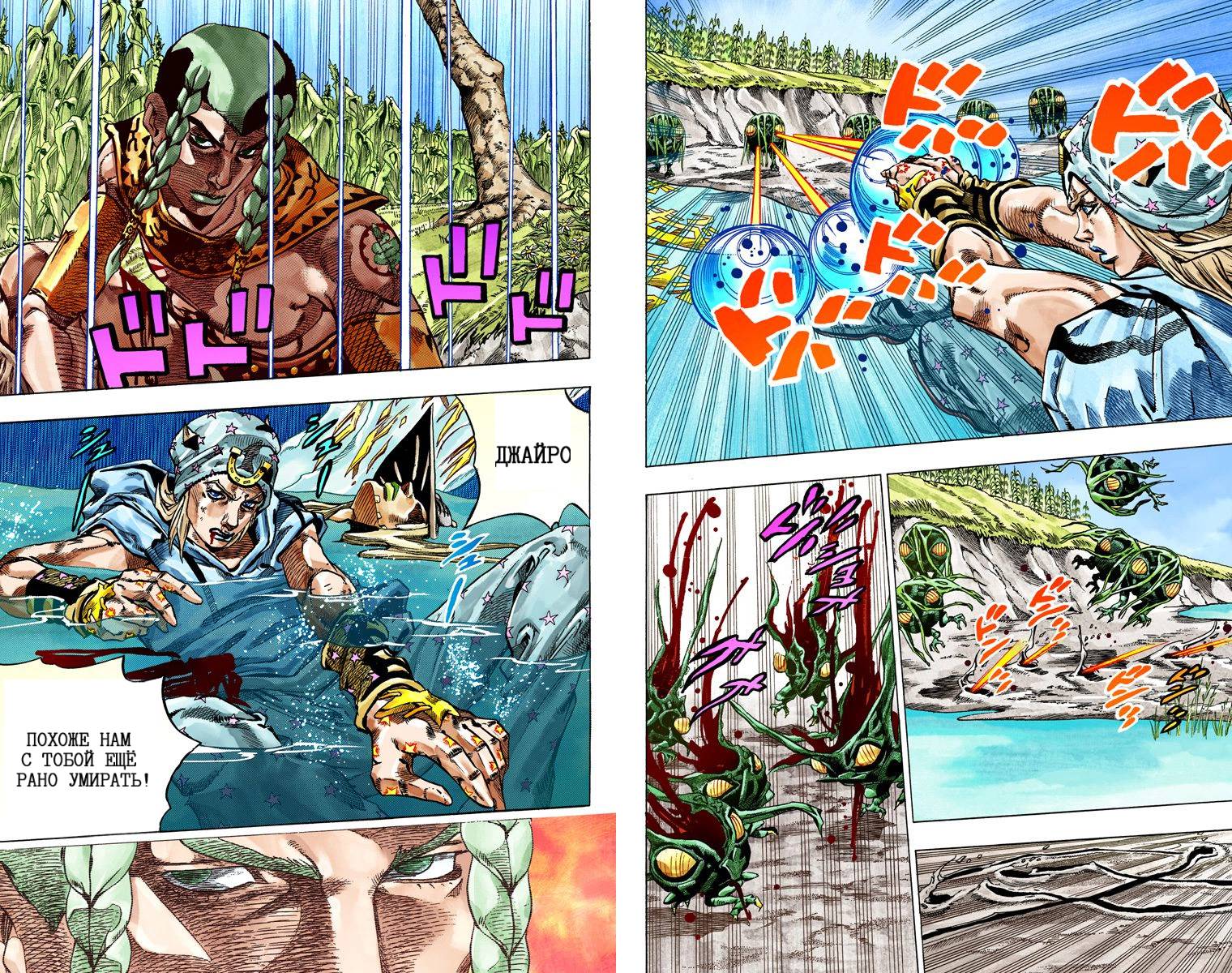 Манга Невероятные Приключения ДжоДжо Часть 7: Steel Ball Run (Цветная версия) - Глава 44 Страница 47
