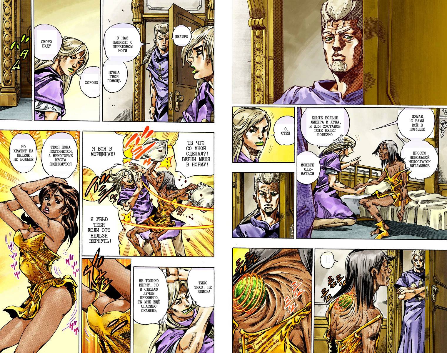 Манга Невероятные Приключения ДжоДжо Часть 7: Steel Ball Run (Цветная версия) - Глава 44 Страница 68