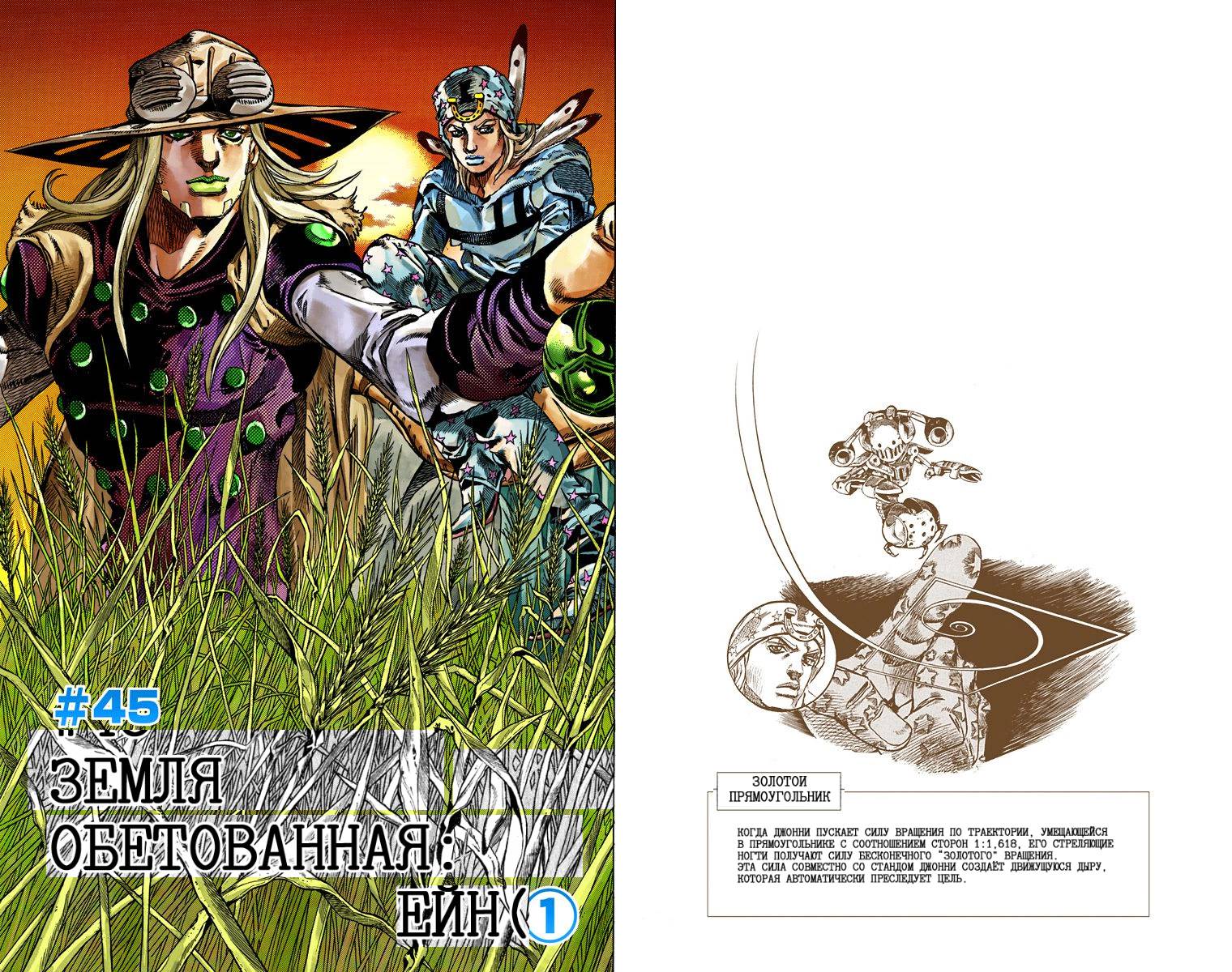 Манга Невероятные Приключения ДжоДжо Часть 7: Steel Ball Run (Цветная версия) - Глава 44 Страница 66