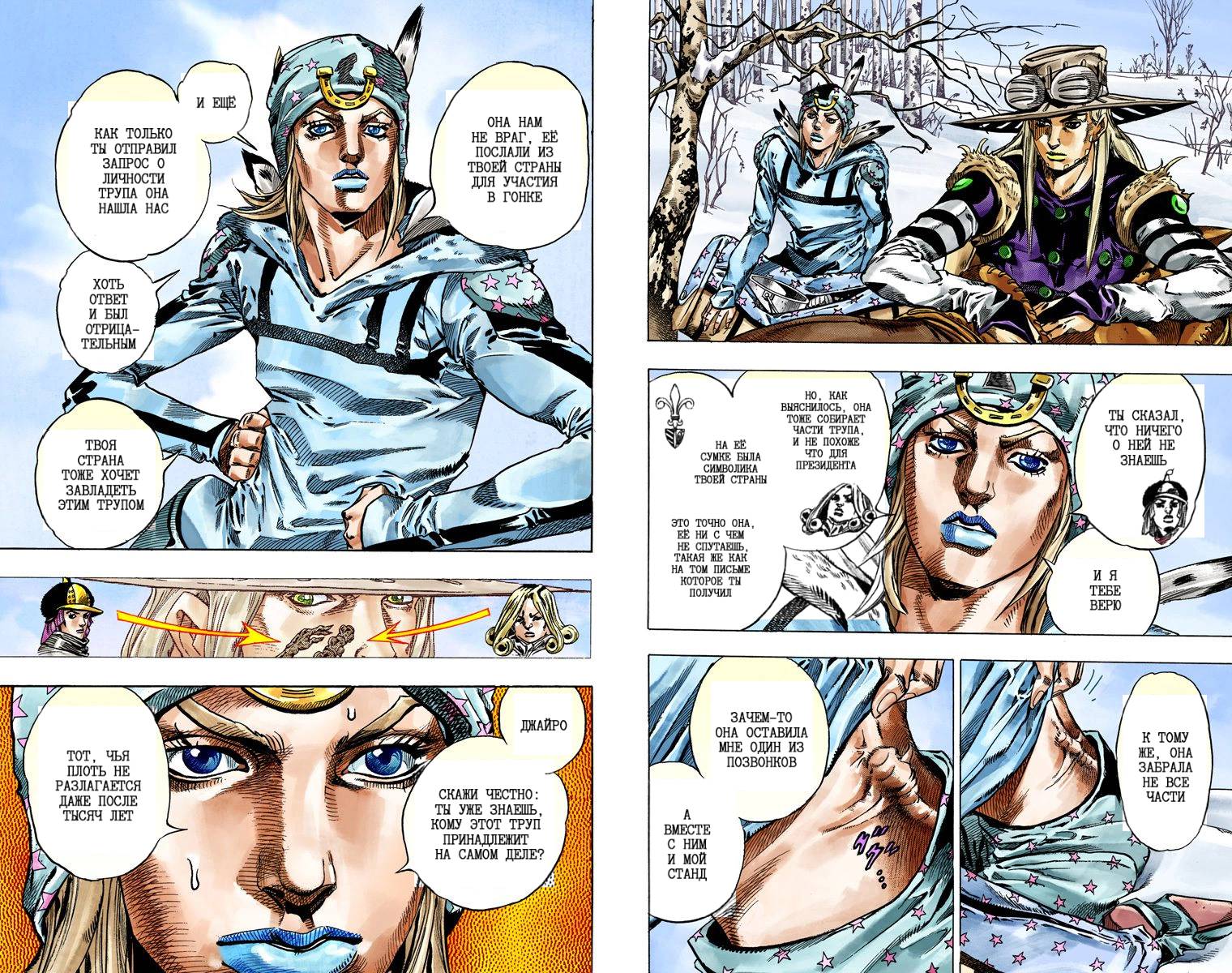 Манга Невероятные Приключения ДжоДжо Часть 7: Steel Ball Run (Цветная версия) - Глава 44 Страница 73