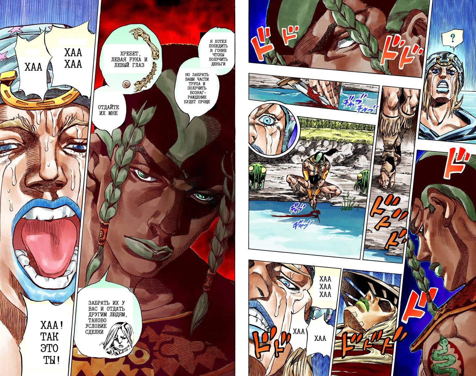 Манга Невероятные Приключения ДжоДжо Часть 7: Steel Ball Run (Цветная версия) - Глава 44 Страница 28
