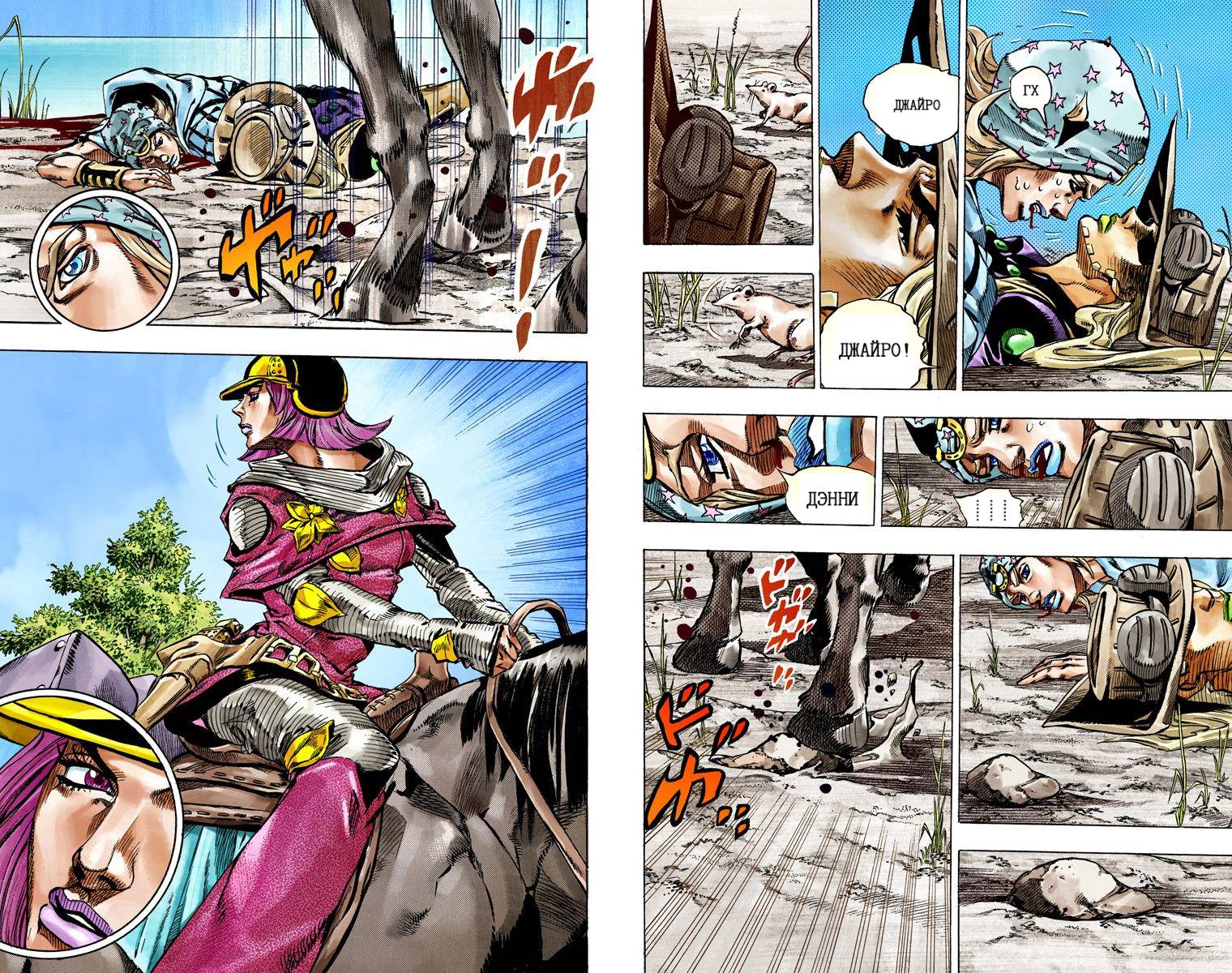 Манга Невероятные Приключения ДжоДжо Часть 7: Steel Ball Run (Цветная версия) - Глава 44 Страница 62