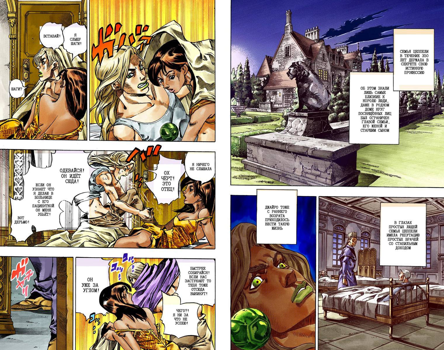 Манга Невероятные Приключения ДжоДжо Часть 7: Steel Ball Run (Цветная версия) - Глава 44 Страница 67