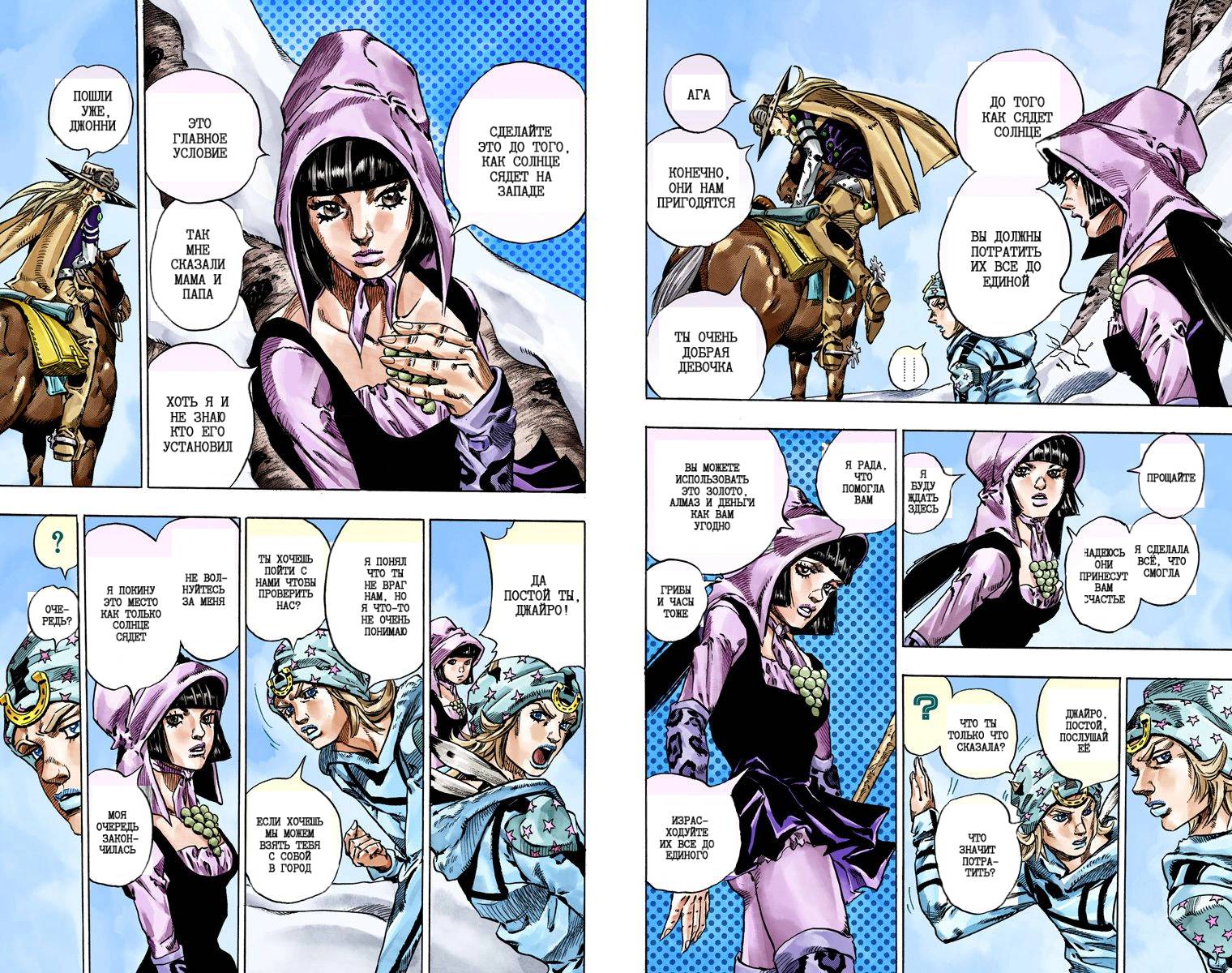 Манга Невероятные Приключения ДжоДжо Часть 7: Steel Ball Run (Цветная версия) - Глава 44 Страница 94