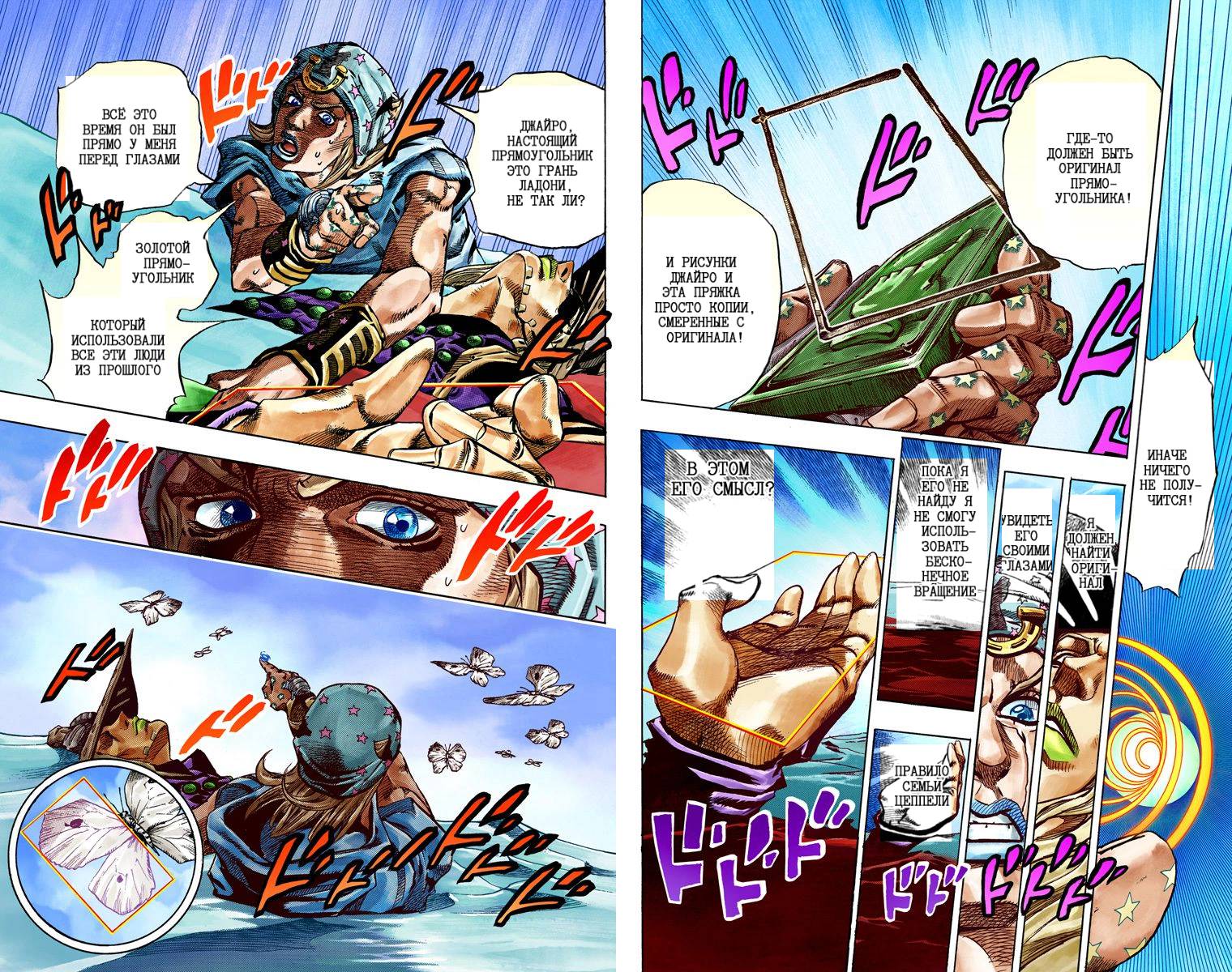 Манга Невероятные Приключения ДжоДжо Часть 7: Steel Ball Run (Цветная версия) - Глава 44 Страница 32