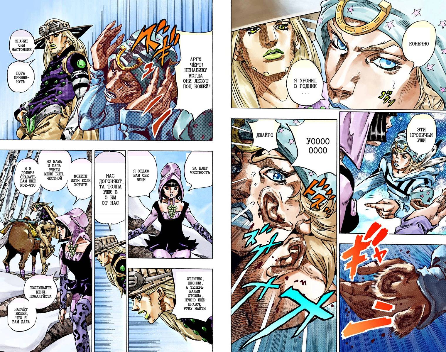 Манга Невероятные Приключения ДжоДжо Часть 7: Steel Ball Run (Цветная версия) - Глава 44 Страница 93