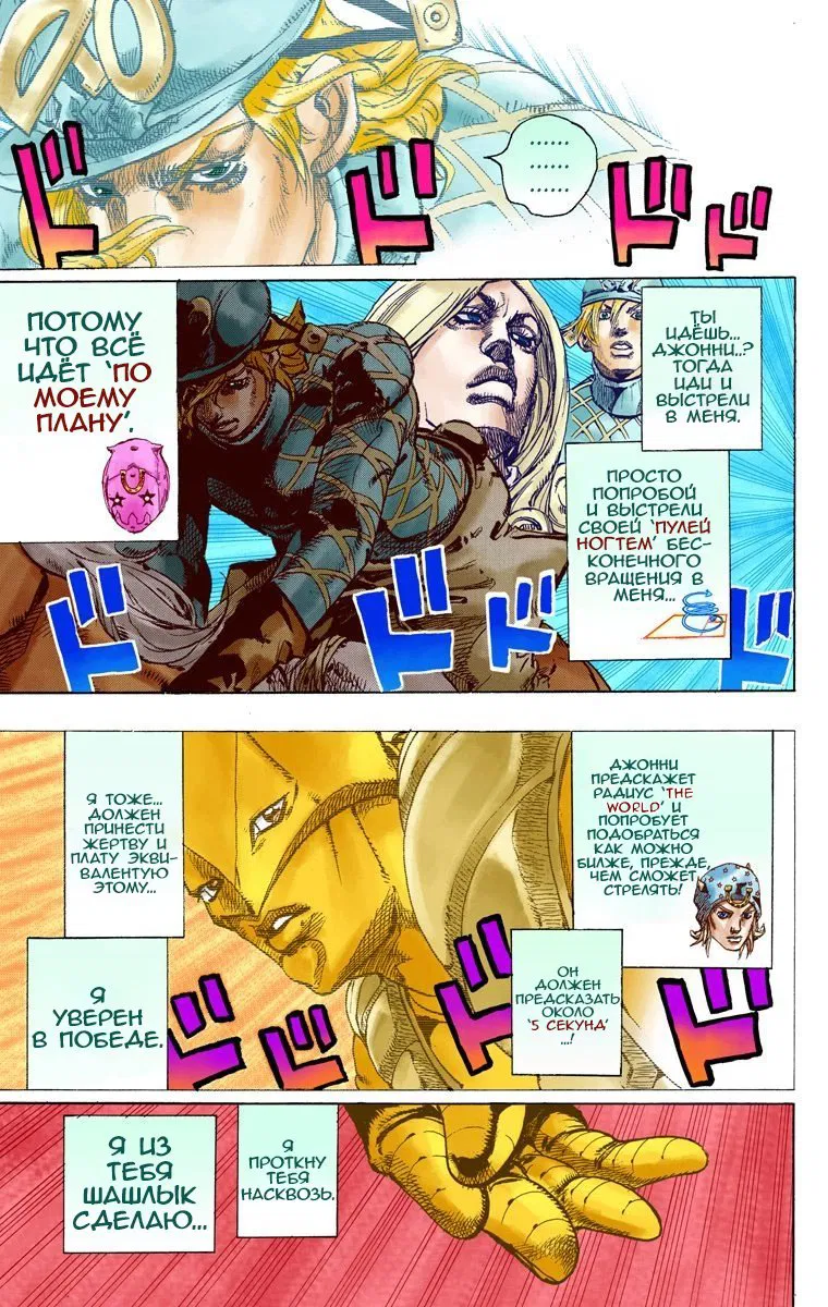 Манга Невероятные Приключения ДжоДжо Часть 7: Steel Ball Run (Цветная версия) - Глава 93 Страница 22