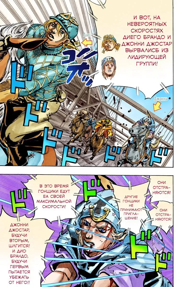 Манга Невероятные Приключения ДжоДжо Часть 7: Steel Ball Run (Цветная версия) - Глава 93 Страница 20