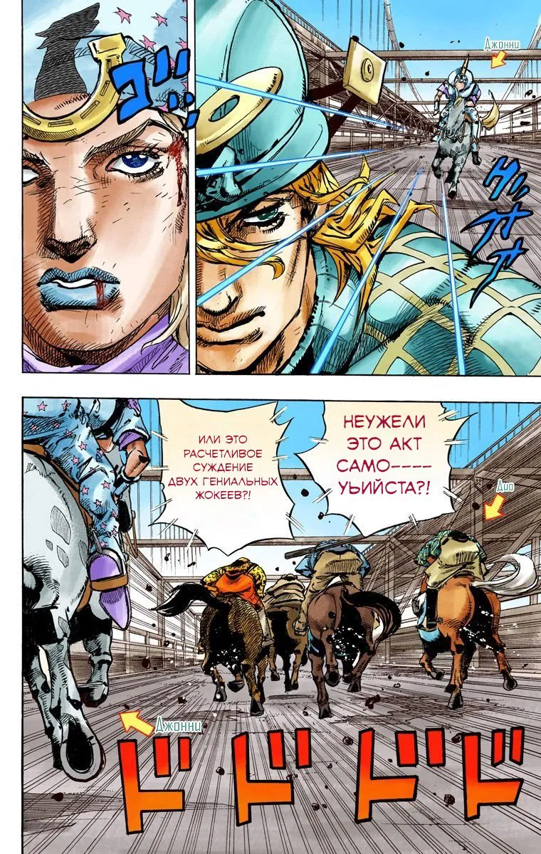 Манга Невероятные Приключения ДжоДжо Часть 7: Steel Ball Run (Цветная версия) - Глава 93 Страница 19