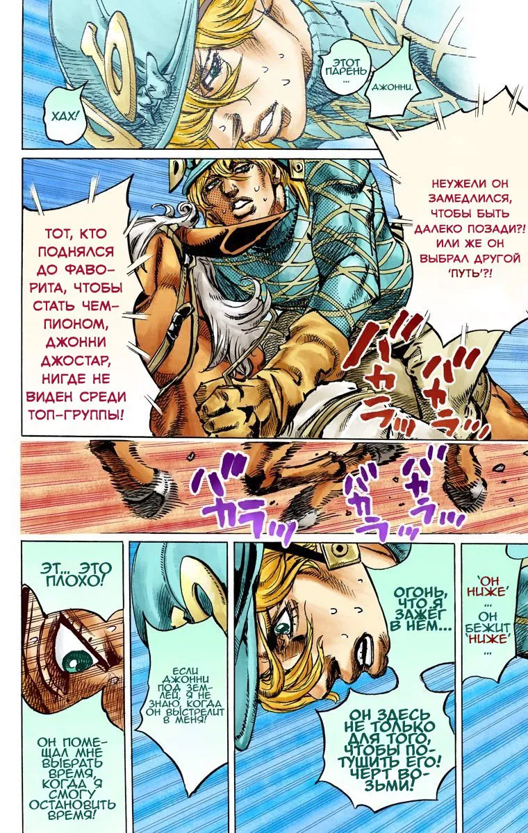 Манга Невероятные Приключения ДжоДжо Часть 7: Steel Ball Run (Цветная версия) - Глава 93 Страница 8