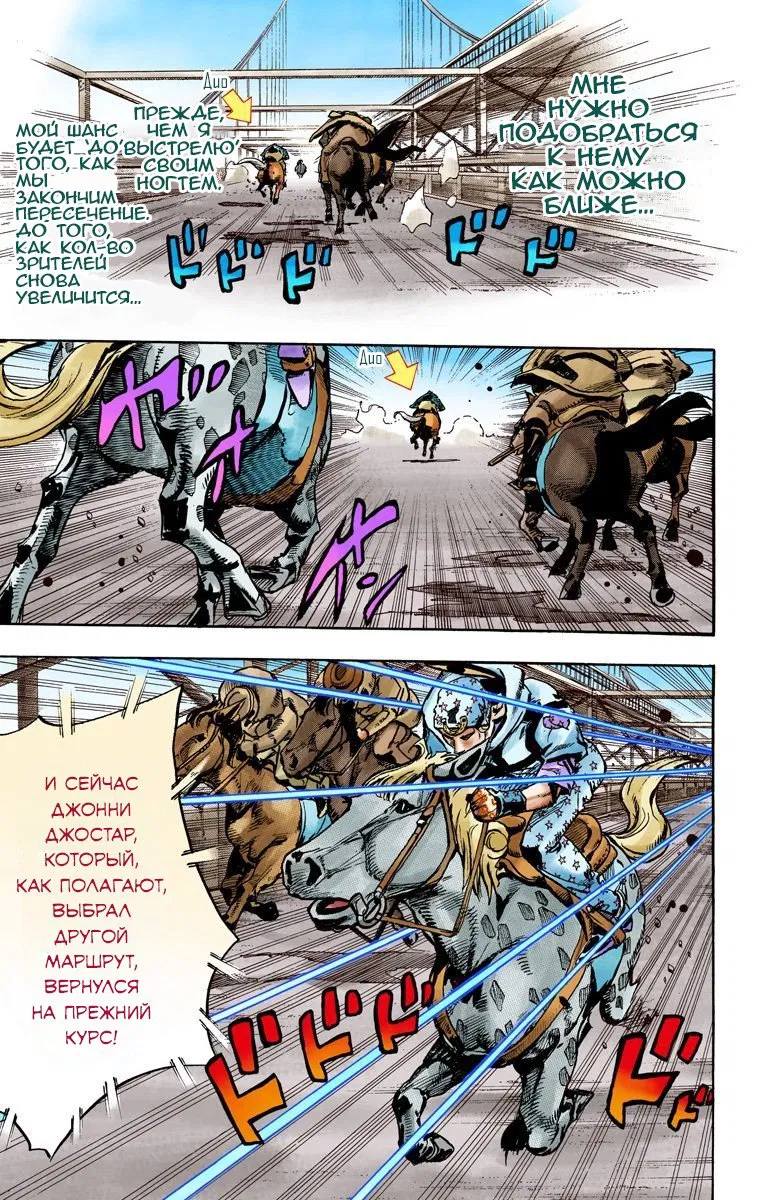 Манга Невероятные Приключения ДжоДжо Часть 7: Steel Ball Run (Цветная версия) - Глава 93 Страница 17