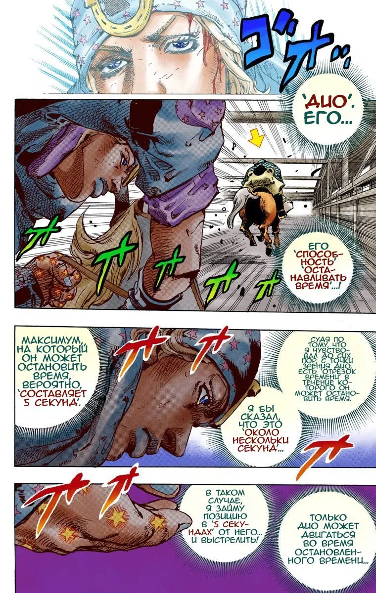 Манга Невероятные Приключения ДжоДжо Часть 7: Steel Ball Run (Цветная версия) - Глава 93 Страница 21