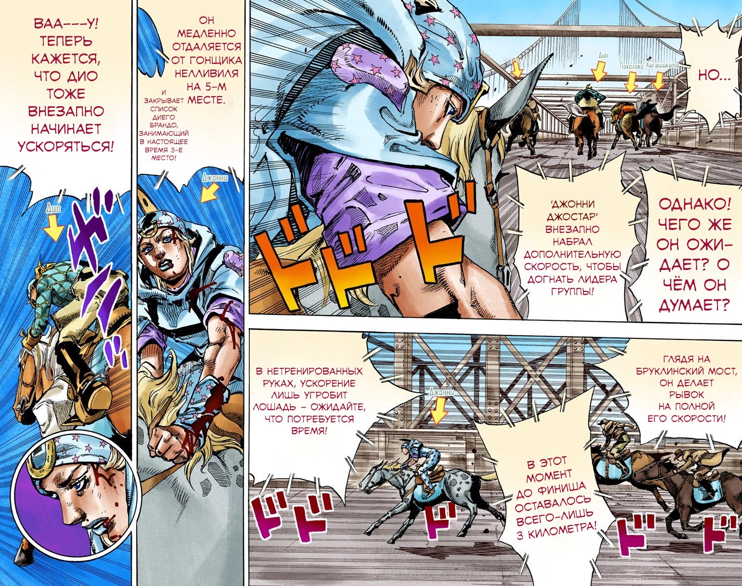 Манга Невероятные Приключения ДжоДжо Часть 7: Steel Ball Run (Цветная версия) - Глава 93 Страница 18