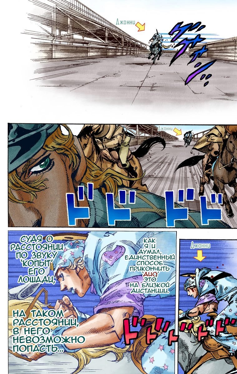 Манга Невероятные Приключения ДжоДжо Часть 7: Steel Ball Run (Цветная версия) - Глава 93 Страница 16