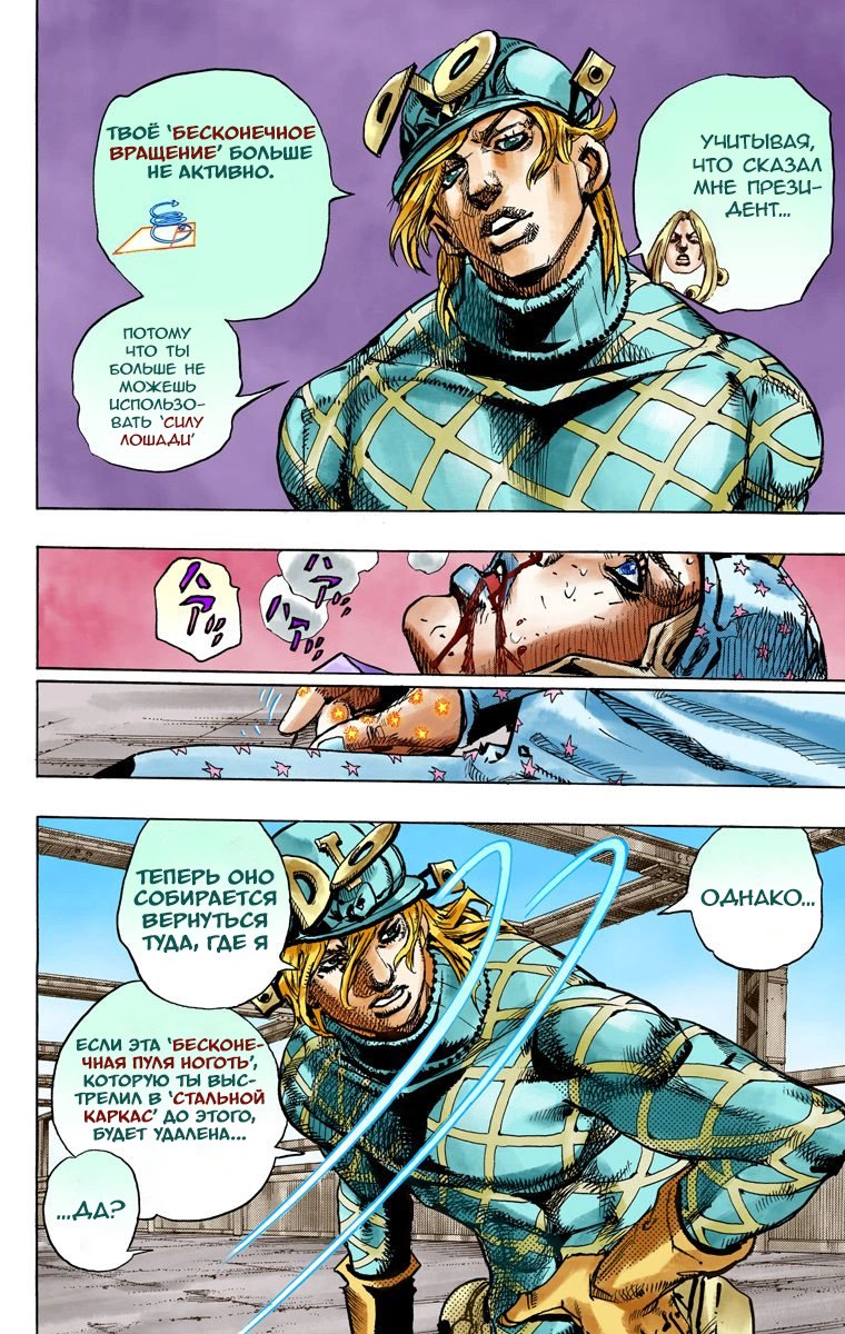 Манга Невероятные Приключения ДжоДжо Часть 7: Steel Ball Run (Цветная версия) - Глава 94 Страница 15