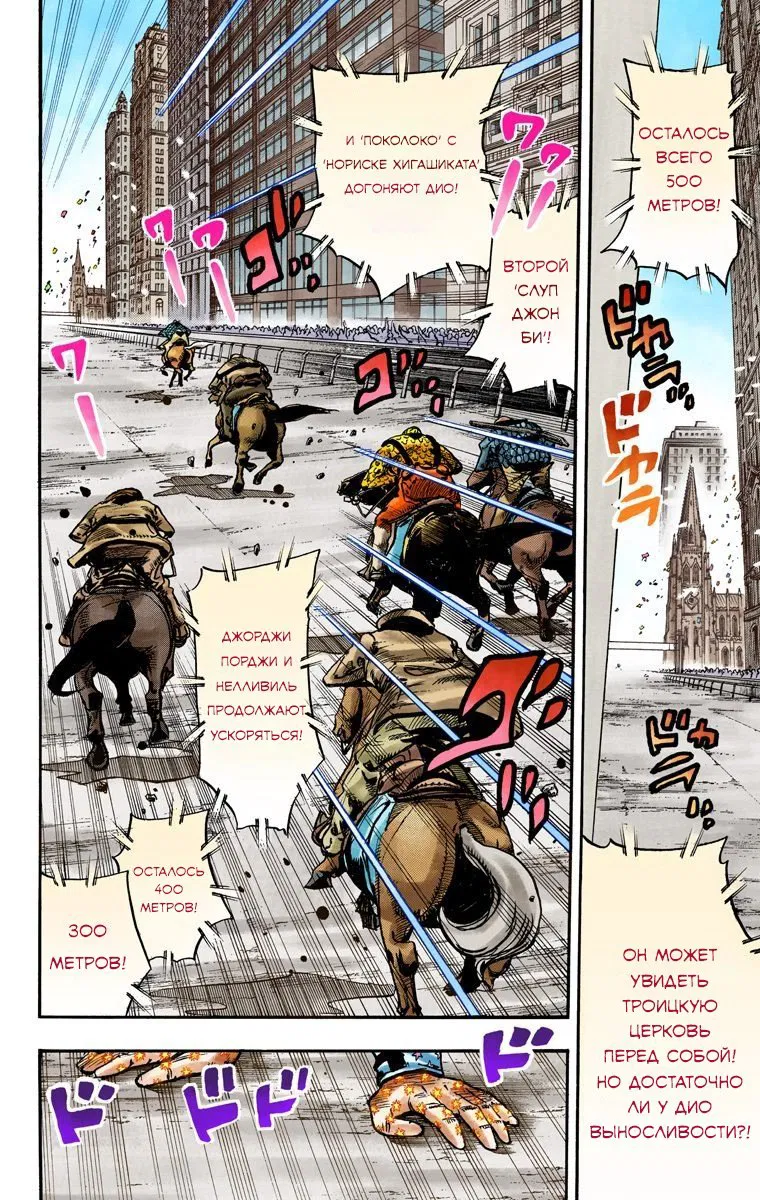 Манга Невероятные Приключения ДжоДжо Часть 7: Steel Ball Run (Цветная версия) - Глава 94 Страница 27