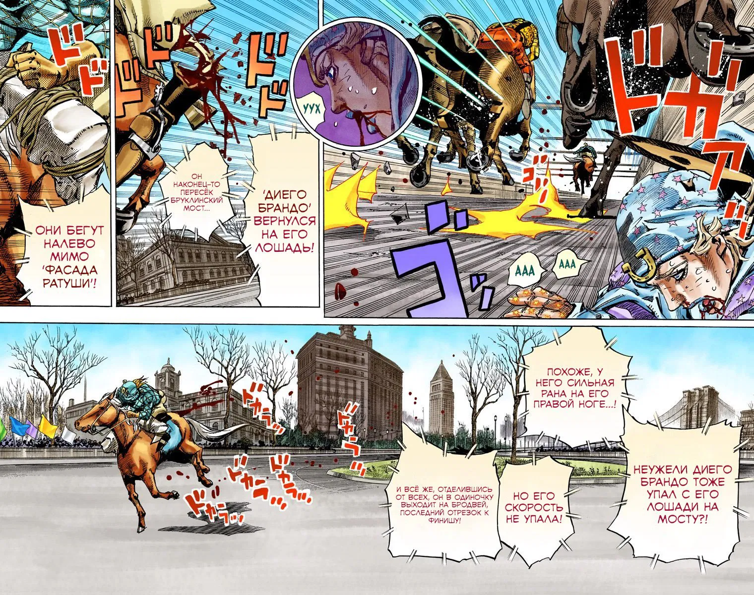 Манга Невероятные Приключения ДжоДжо Часть 7: Steel Ball Run (Цветная версия) - Глава 94 Страница 26