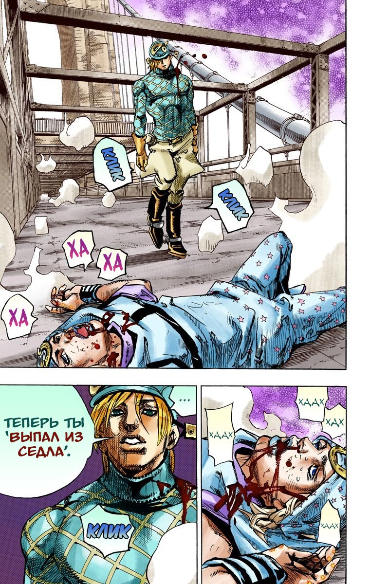 Манга Невероятные Приключения ДжоДжо Часть 7: Steel Ball Run (Цветная версия) - Глава 94 Страница 14