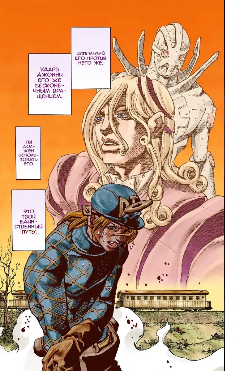 Манга Невероятные Приключения ДжоДжо Часть 7: Steel Ball Run (Цветная версия) - Глава 94 Страница 24