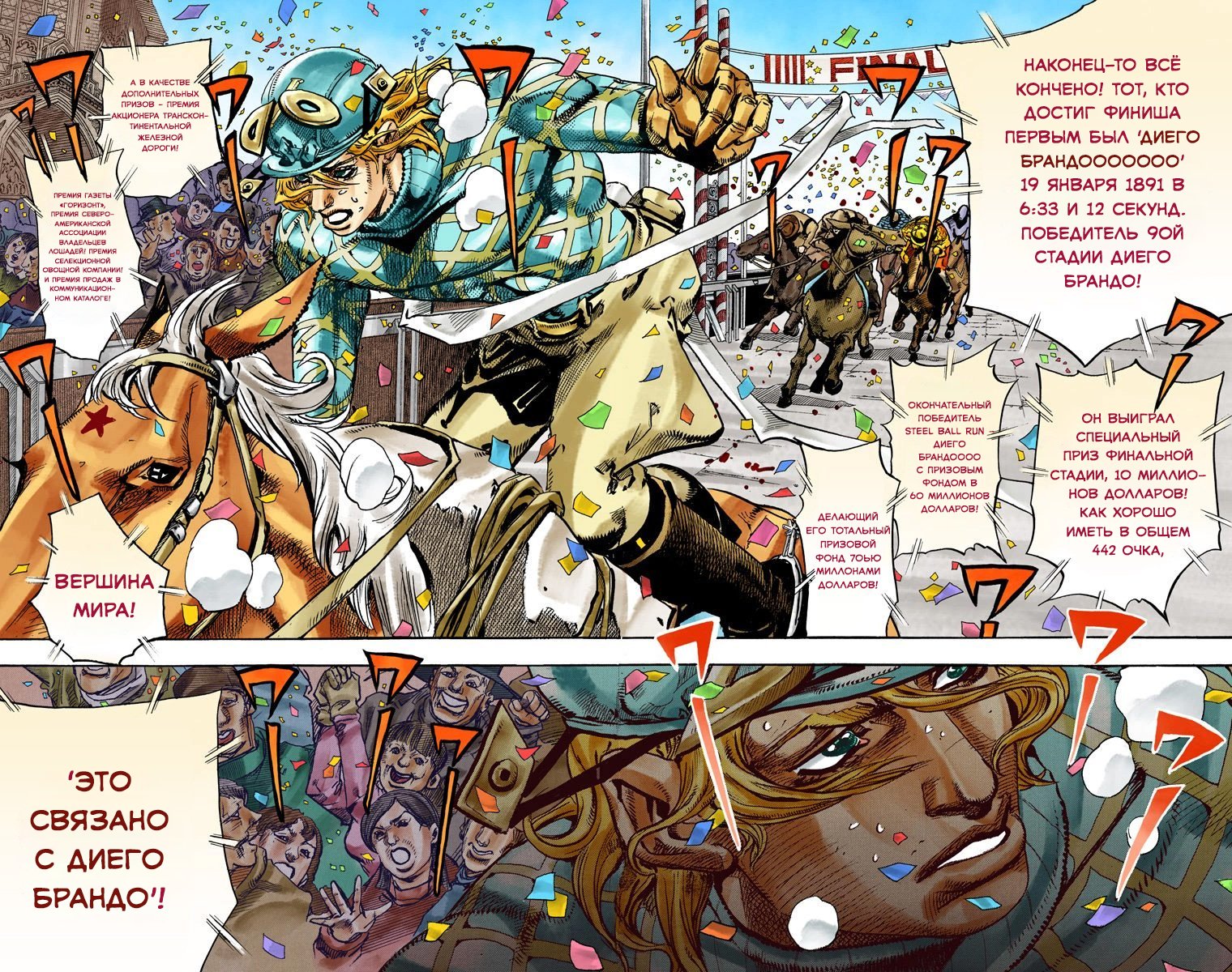 Манга Невероятные Приключения ДжоДжо Часть 7: Steel Ball Run (Цветная версия) - Глава 94 Страница 32