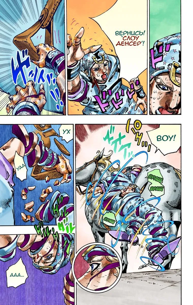 Манга Невероятные Приключения ДжоДжо Часть 7: Steel Ball Run (Цветная версия) - Глава 94 Страница 28