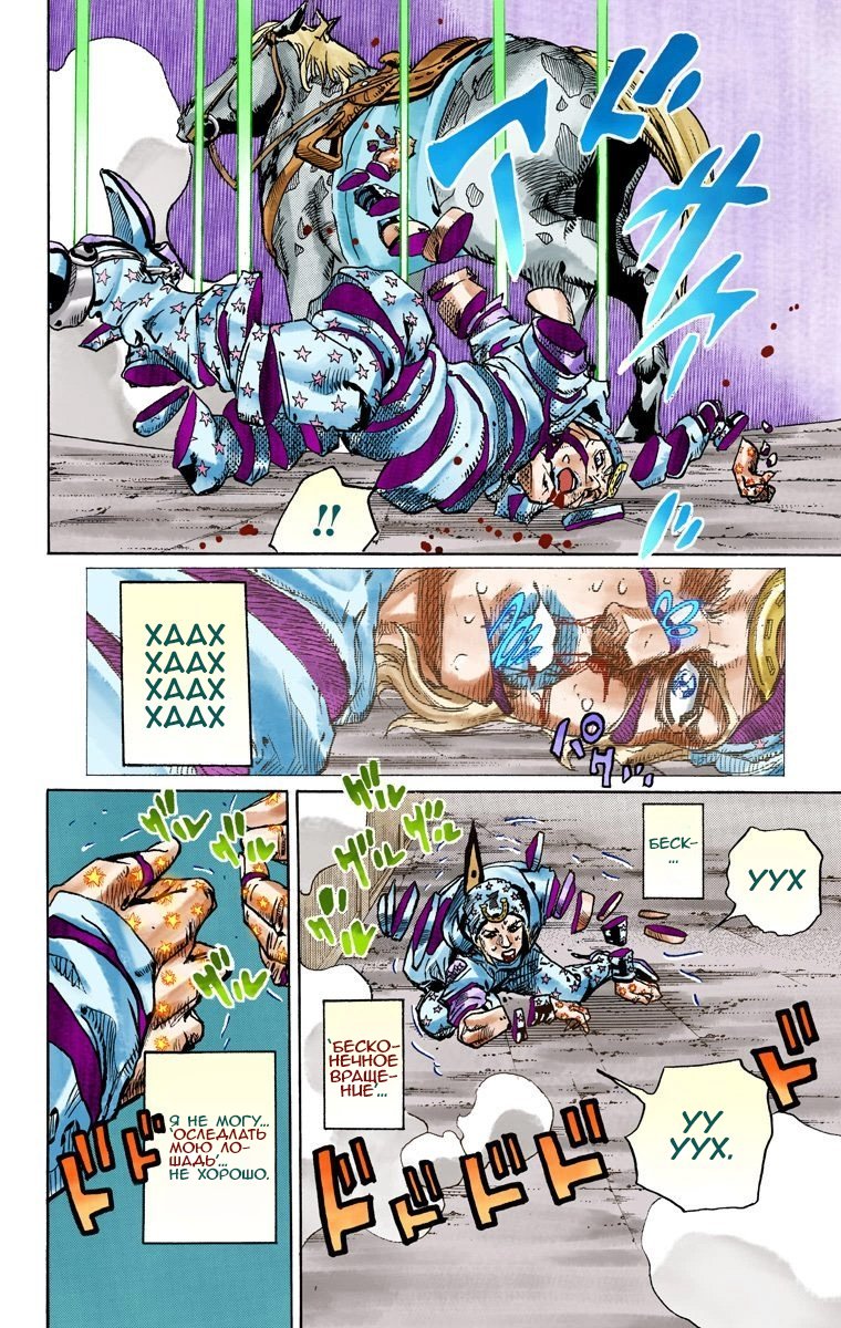 Манга Невероятные Приключения ДжоДжо Часть 7: Steel Ball Run (Цветная версия) - Глава 94 Страница 29