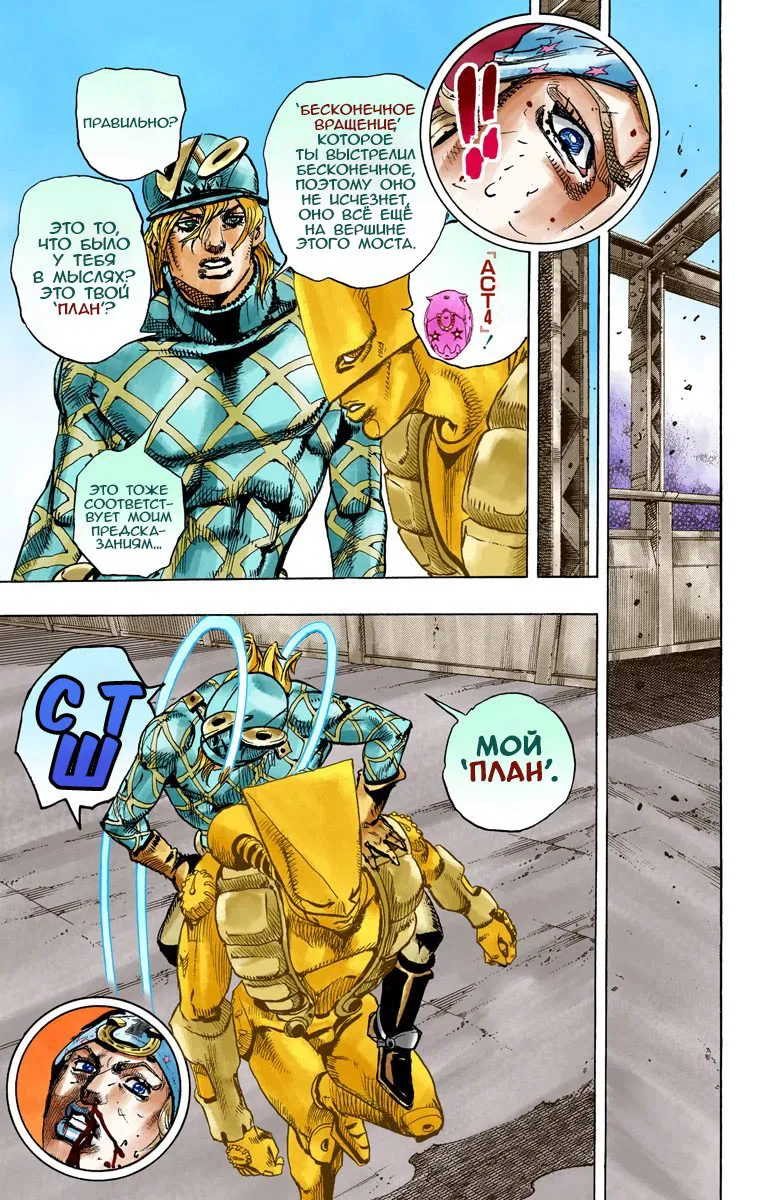 Манга Невероятные Приключения ДжоДжо Часть 7: Steel Ball Run (Цветная версия) - Глава 94 Страница 16