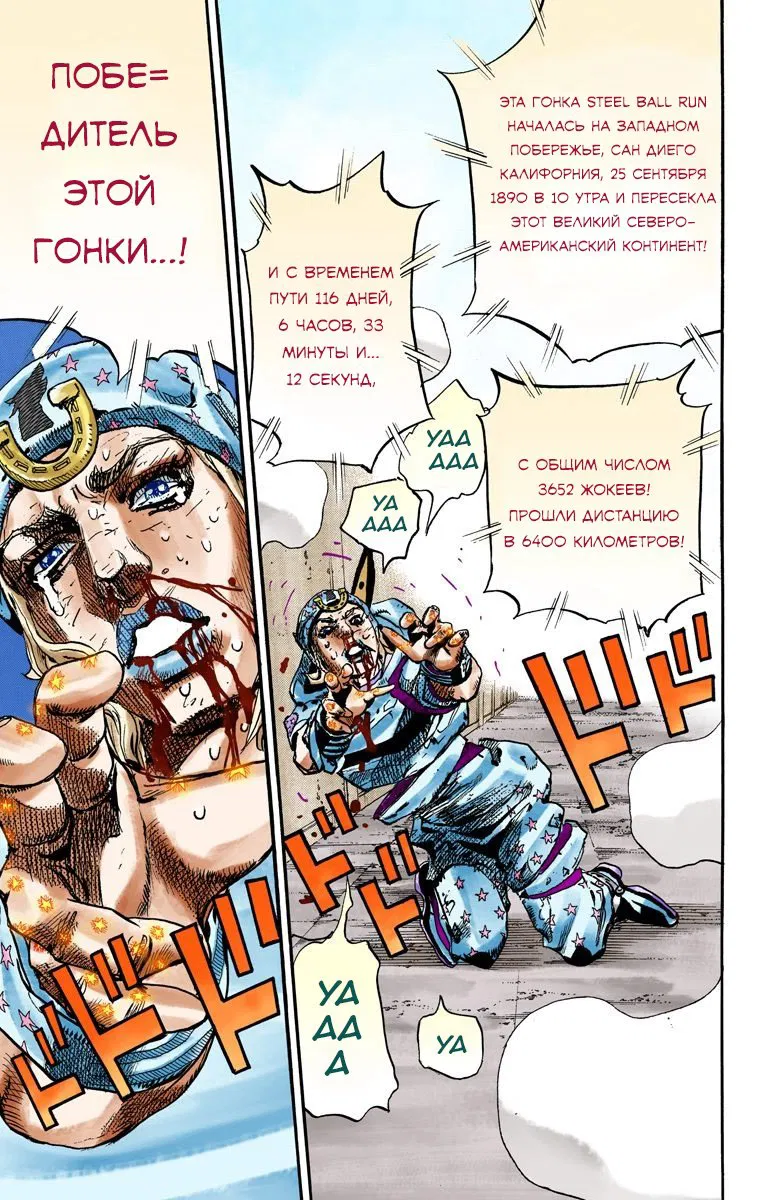 Манга Невероятные Приключения ДжоДжо Часть 7: Steel Ball Run (Цветная версия) - Глава 94 Страница 30