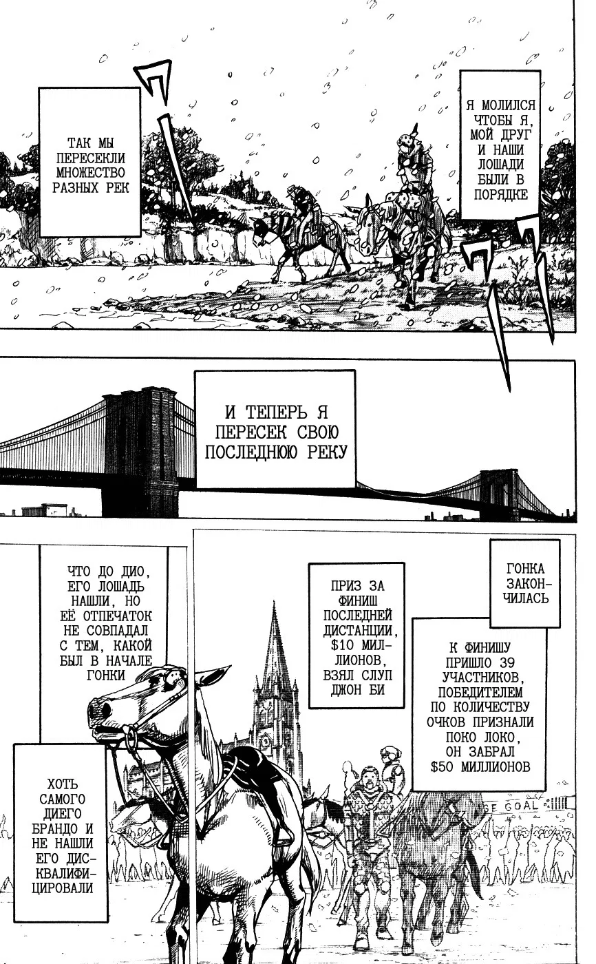 Манга Невероятные Приключения ДжоДжо Часть 7: Steel Ball Run (Цветная версия) - Глава 95 Страница 27