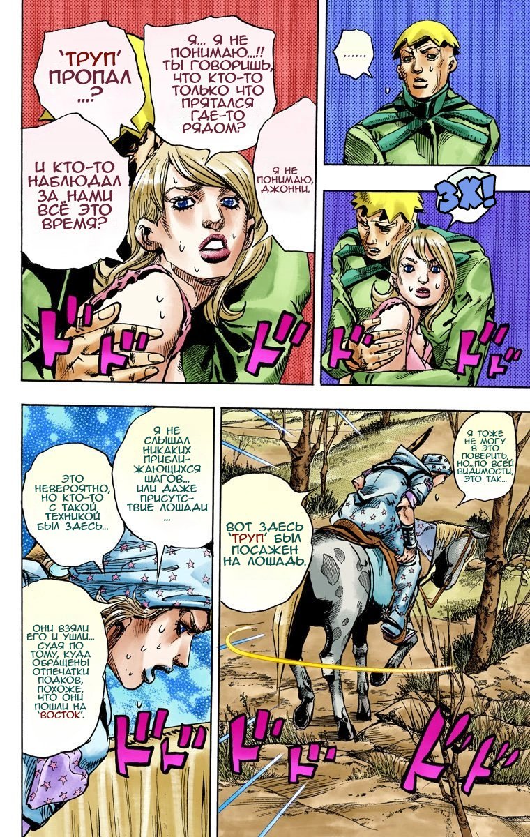 Манга Невероятные Приключения ДжоДжо Часть 7: Steel Ball Run (Цветная версия) - Глава 90 Страница 17