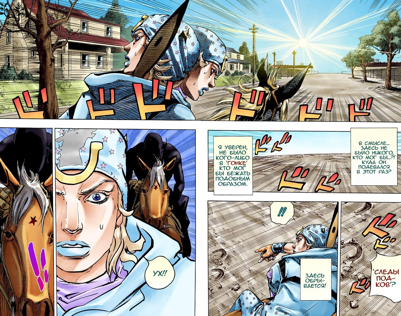 Манга Невероятные Приключения ДжоДжо Часть 7: Steel Ball Run (Цветная версия) - Глава 90 Страница 33