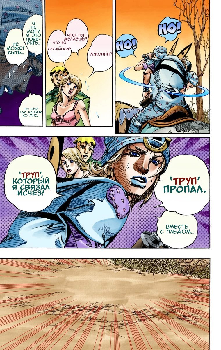 Манга Невероятные Приключения ДжоДжо Часть 7: Steel Ball Run (Цветная версия) - Глава 90 Страница 14